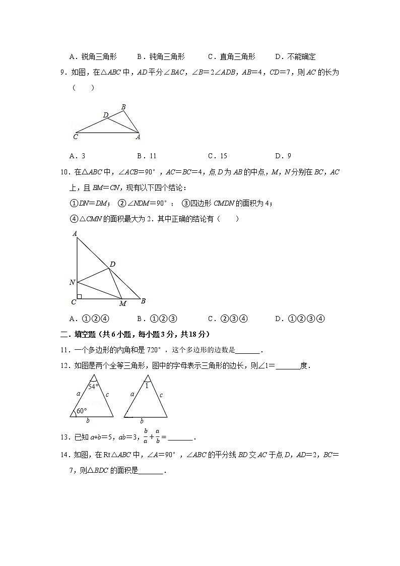 江苏省海安市紫石中学2021-2022学年八年级数学上册期末模拟试卷第2页
