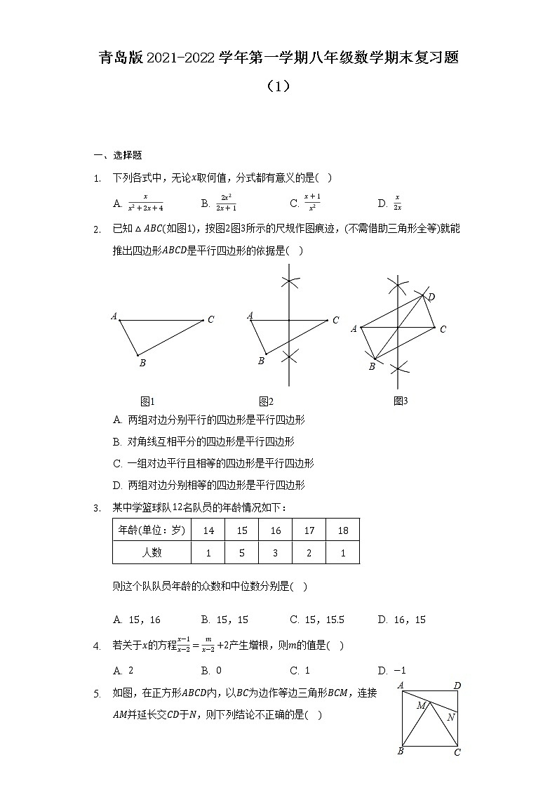 期末复习题（1） 2021-2022学年青岛版八年级上册数学（word版 含答案）01