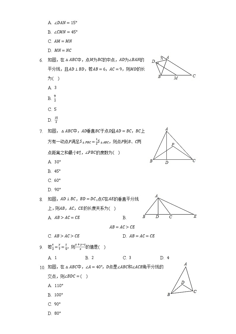 期末复习题（1） 2021-2022学年青岛版八年级上册数学（word版 含答案）02
