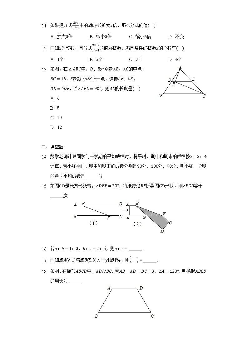 期末复习题（1） 2021-2022学年青岛版八年级上册数学（word版 含答案）03