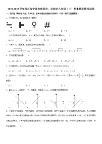 2021-2022学年浙江省宁波市慈溪市、余姚市八年级上学期期末数学模拟试卷（word版 含答案）