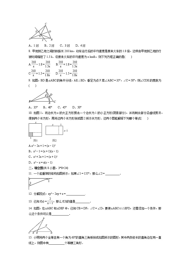 期末复习训练卷 2021-2022学年人教版八年级数学上册第2页