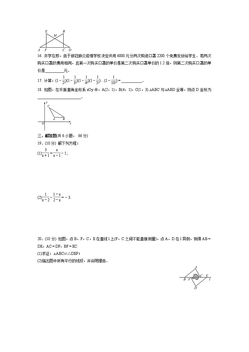 期末复习训练卷 2021-2022学年人教版八年级数学上册第3页