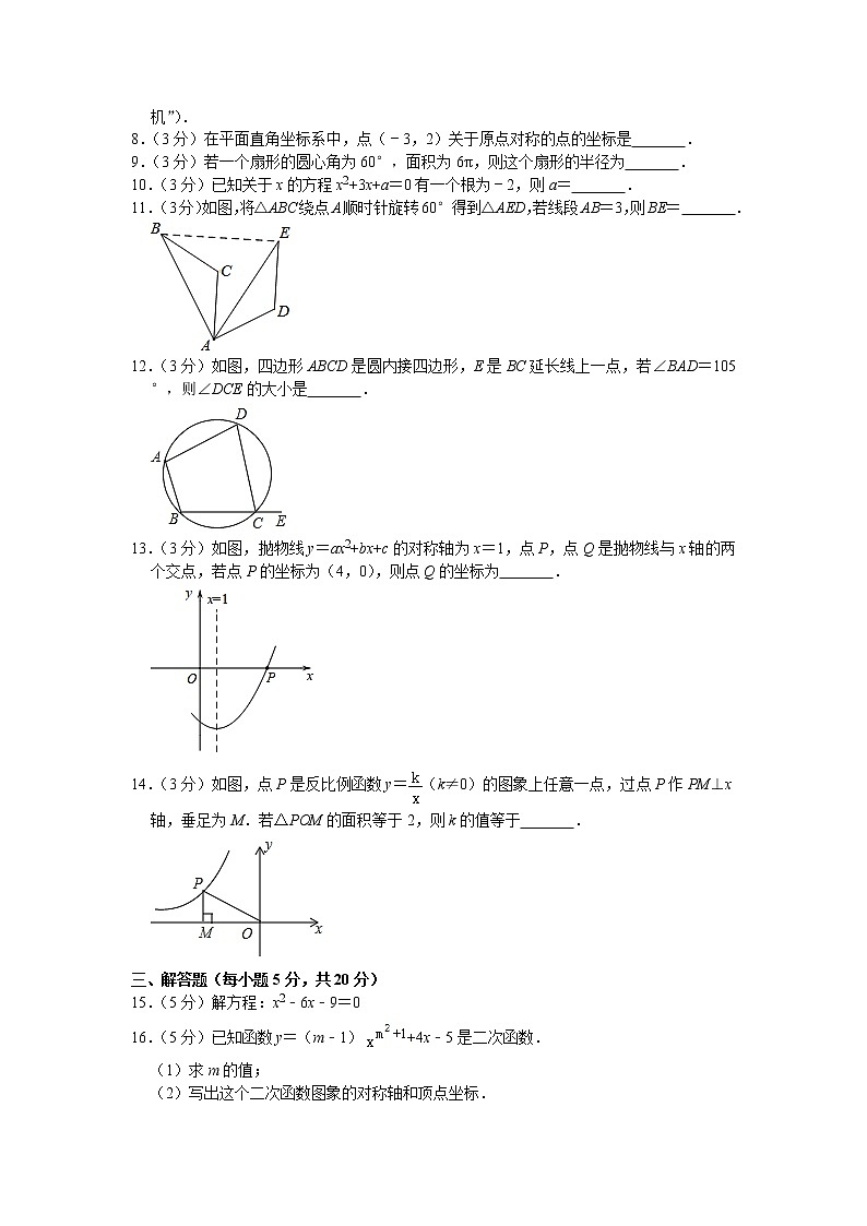 吉林省长白山保护开发区2020-2021学年九年级上学期期末数学试卷 （word版 含答案）02