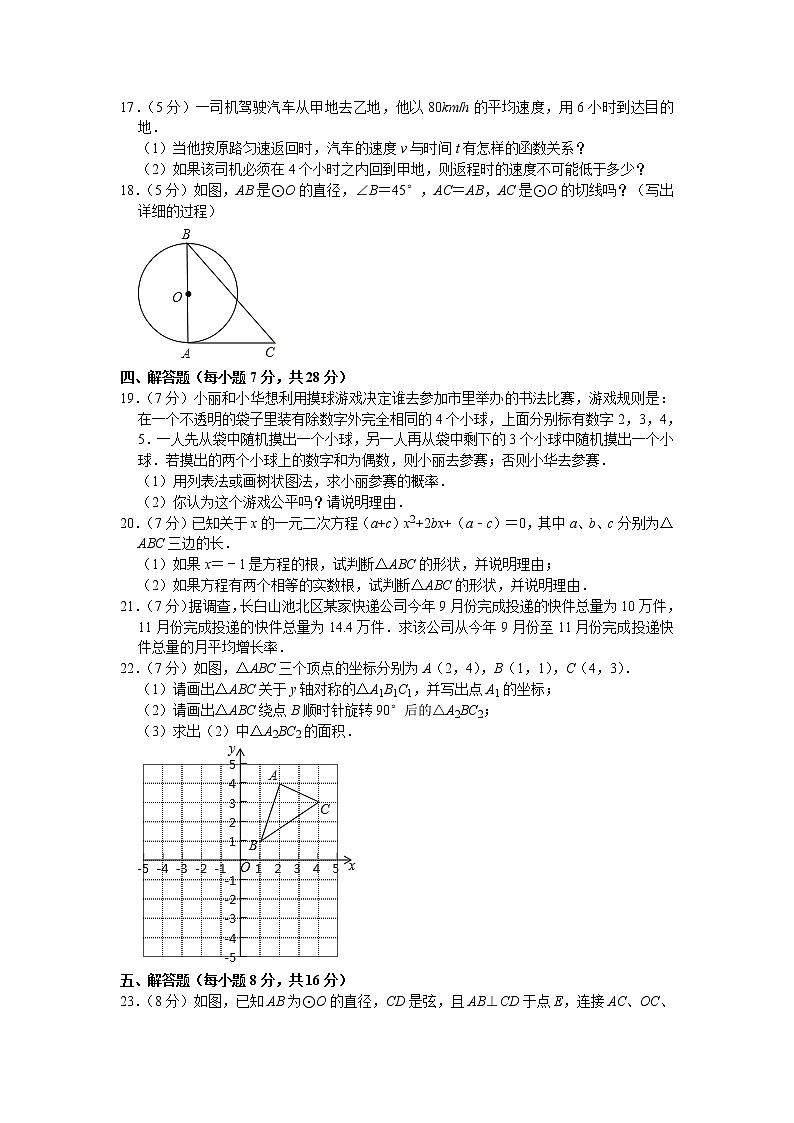吉林省长白山保护开发区2020-2021学年九年级上学期期末数学试卷 （word版 含答案）03