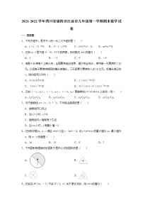 四川省绵阳市江油市2021-2022学年九年级上学期期末考试数学试卷（word版 含答案）