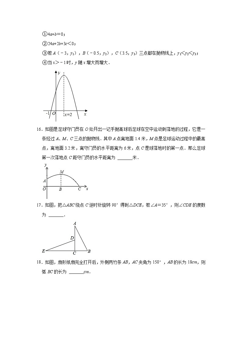 四川省绵阳市江油市2021-2022学年九年级上学期期末考试数学试卷（word版 含答案）03