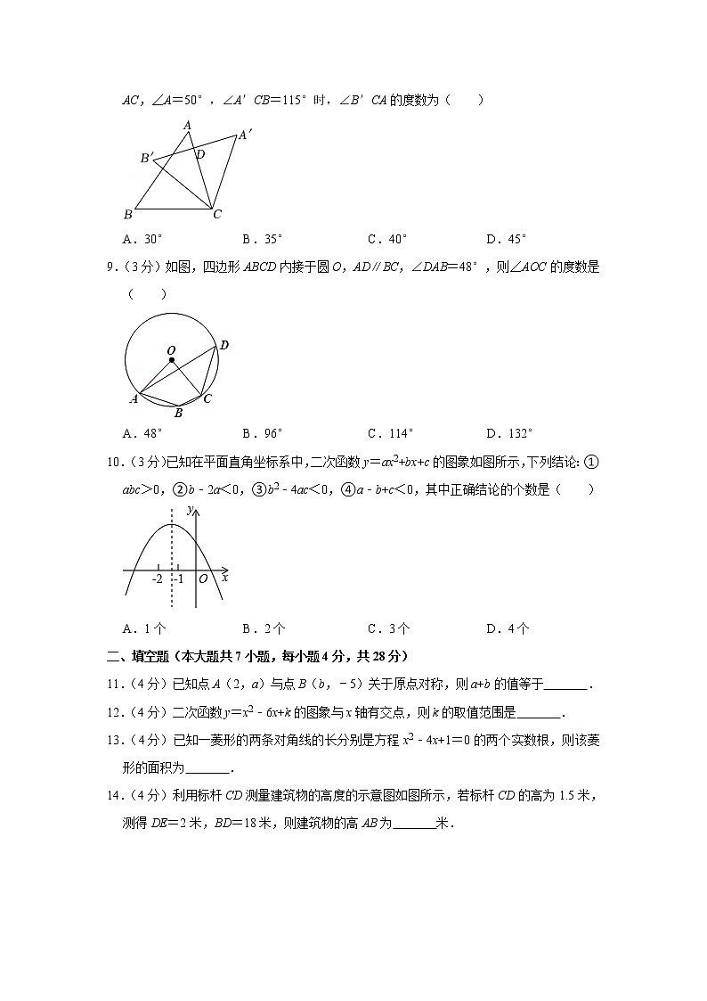 广东省东莞外国语学校2020-2021学年九年级上学期期末考试数学试卷（word版 含答案）02