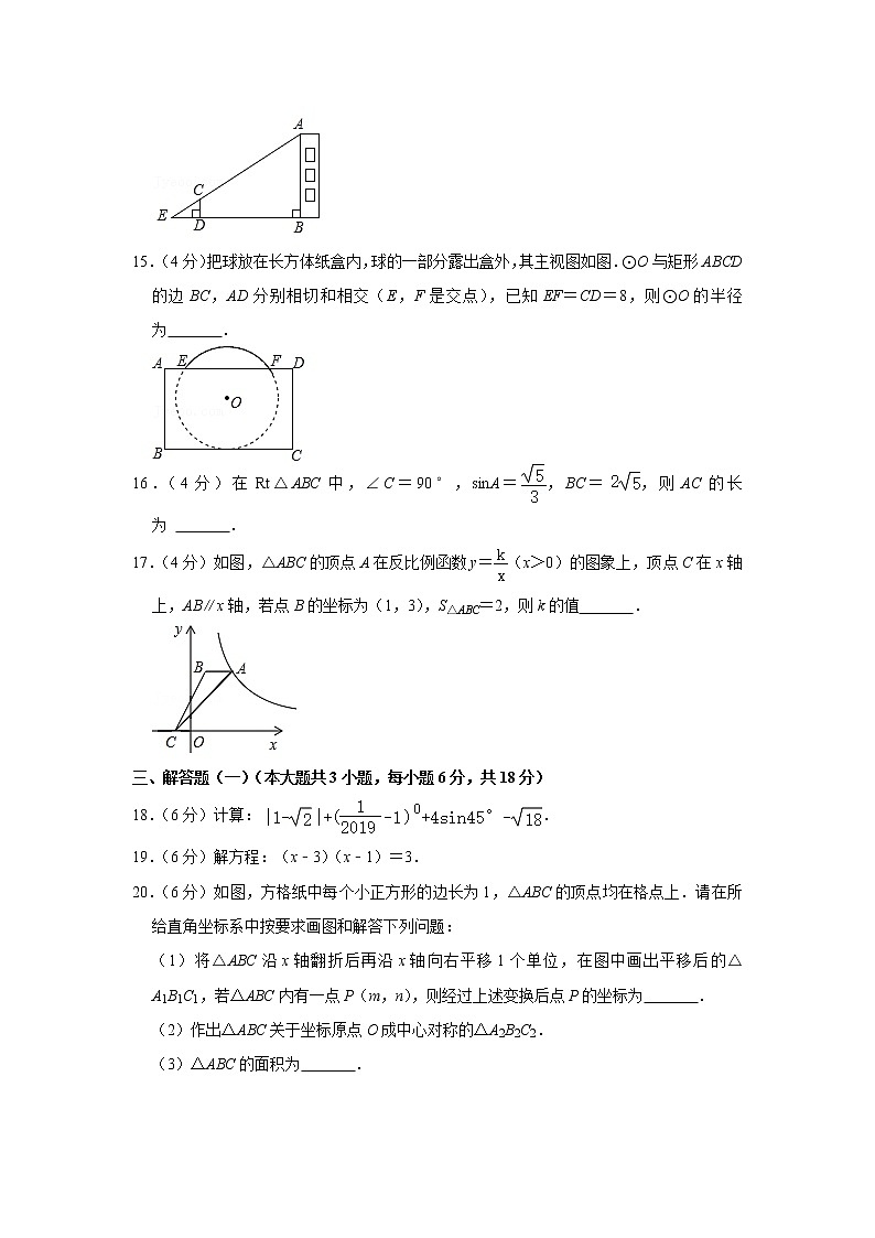 广东省东莞外国语学校2020-2021学年九年级上学期期末考试数学试卷（word版 含答案）03