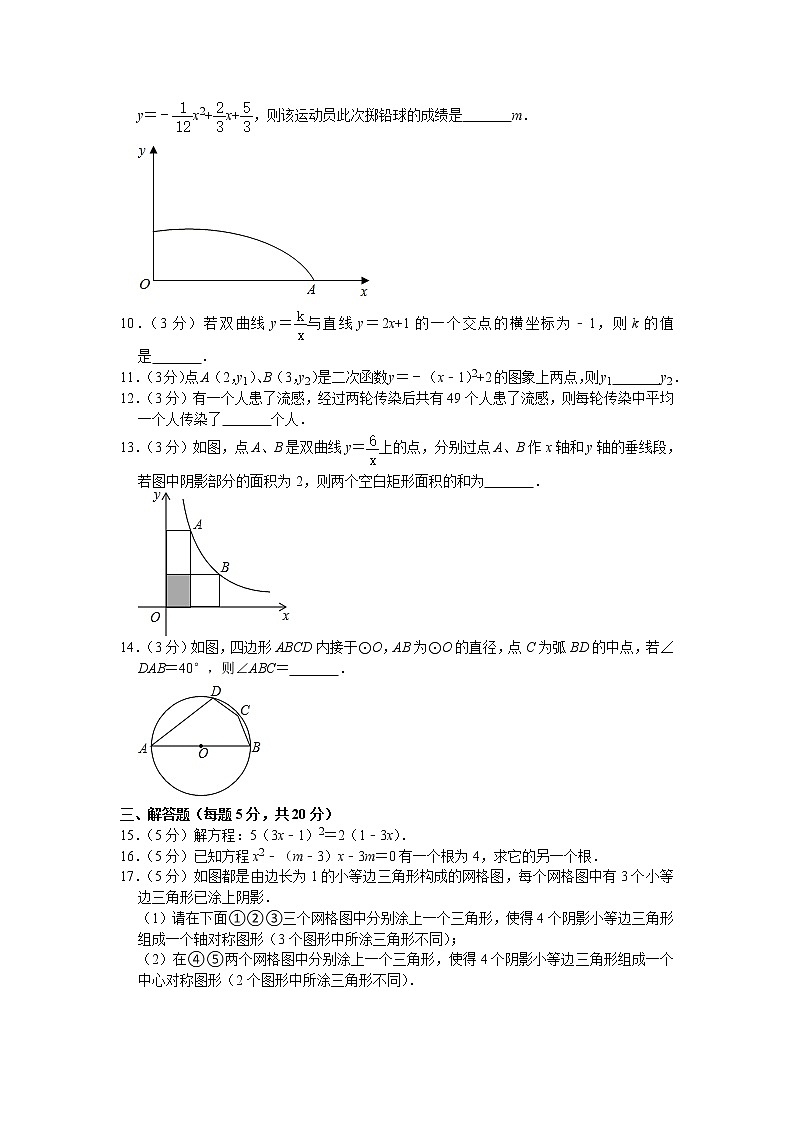 吉林省松原市前郭县2020-2021学年九年级上学期期末考试数学试卷（word版 含答案）02
