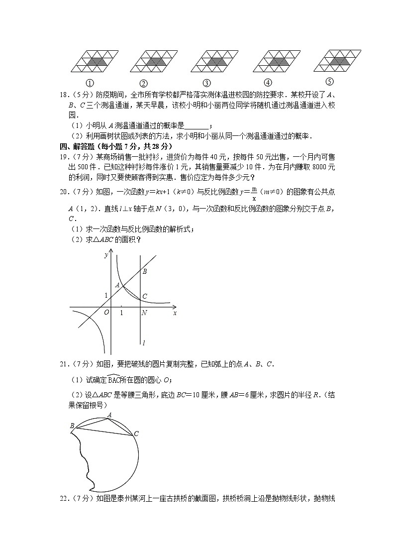 吉林省松原市前郭县2020-2021学年九年级上学期期末考试数学试卷（word版 含答案）03