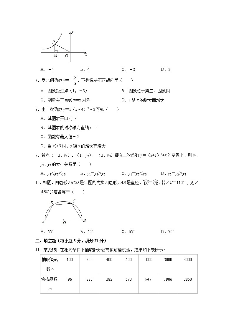 河南省商丘市永城市2020-2021学年九年级上学期期末考试B数学试题（word版 含答案）02