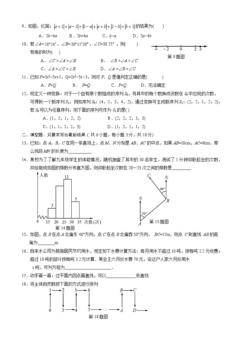 期末模拟试题（4）2021-2022学年北师大版七年级数学 上册（word版 含答案）02