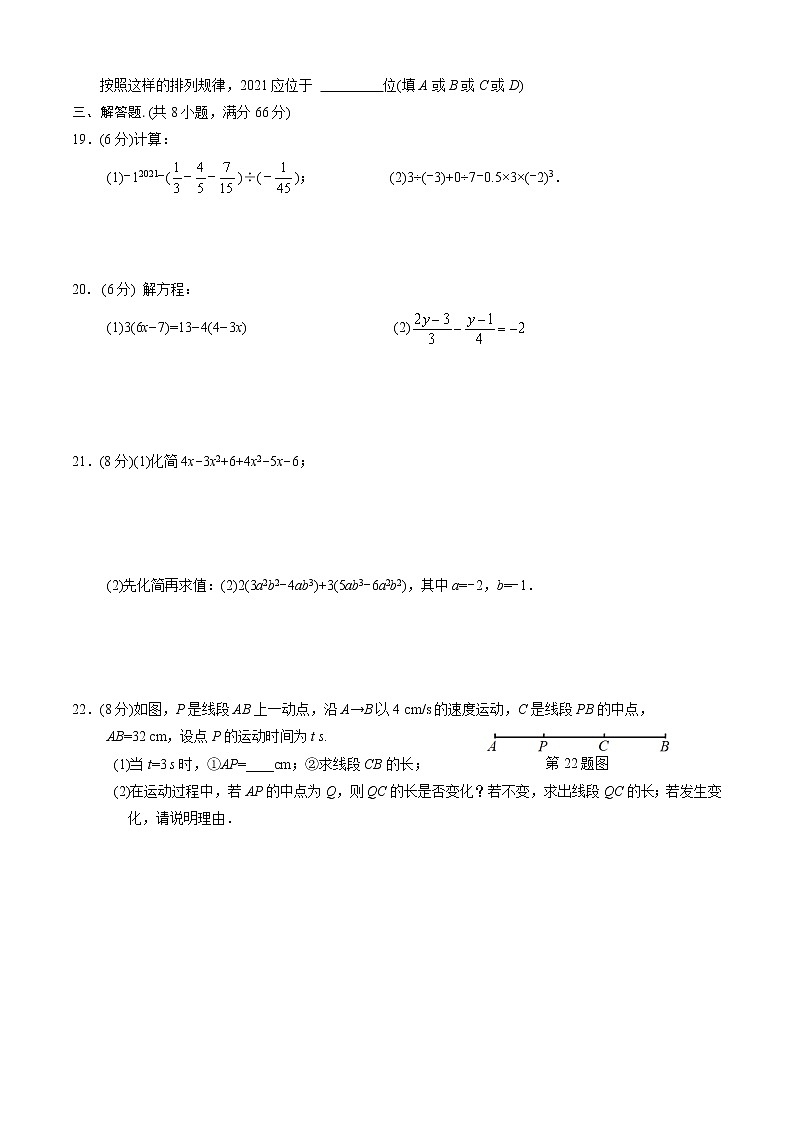 期末模拟试题（4）2021-2022学年北师大版七年级数学 上册（word版 含答案）03