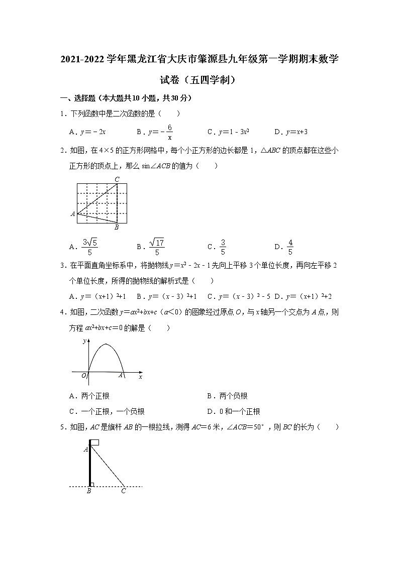 黑龙江省大庆市肇源县2021-2022学年九年级上学期期末考试数学试题（word版 含答案）01