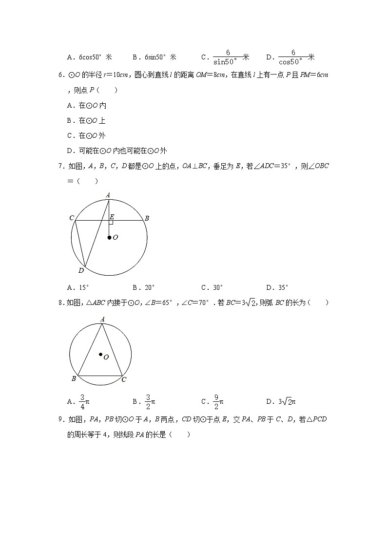 黑龙江省大庆市肇源县2021-2022学年九年级上学期期末考试数学试题（word版 含答案）02