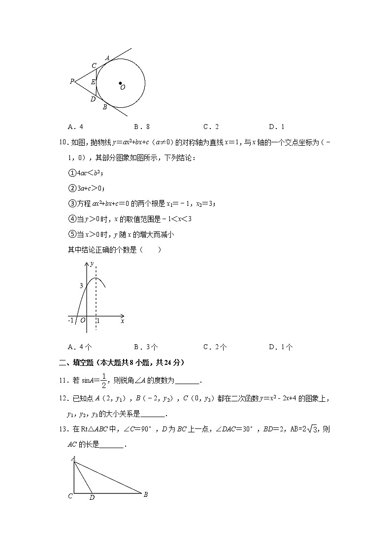 黑龙江省大庆市肇源县2021-2022学年九年级上学期期末考试数学试题（word版 含答案）03