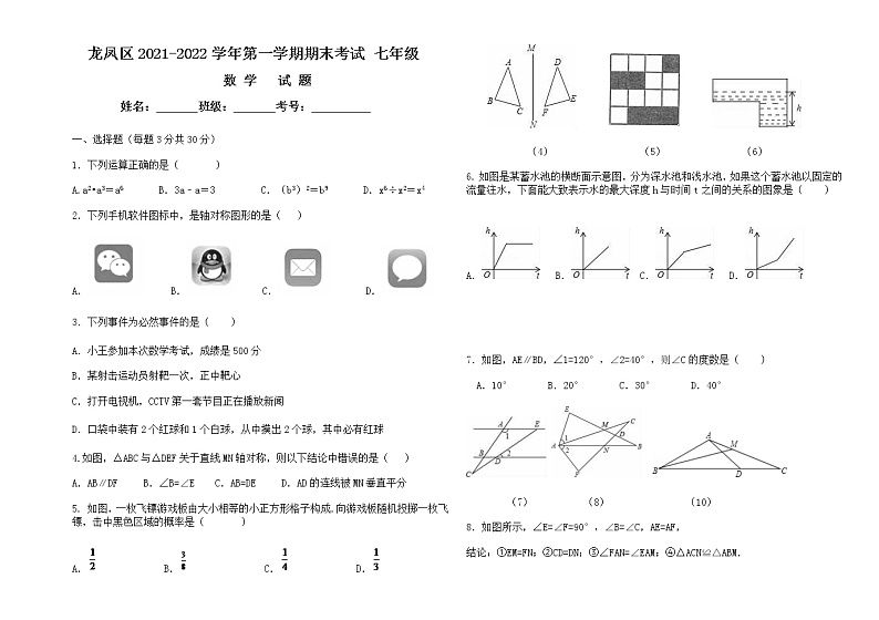 黑龙江省大庆市龙凤区2021-2022学年七年级（五四学制）上学期期末考试数学试题（word版 含答案）01