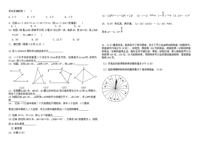 黑龙江省大庆市龙凤区2021-2022学年七年级（五四学制）上学期期末考试数学试题（word版 含答案）02