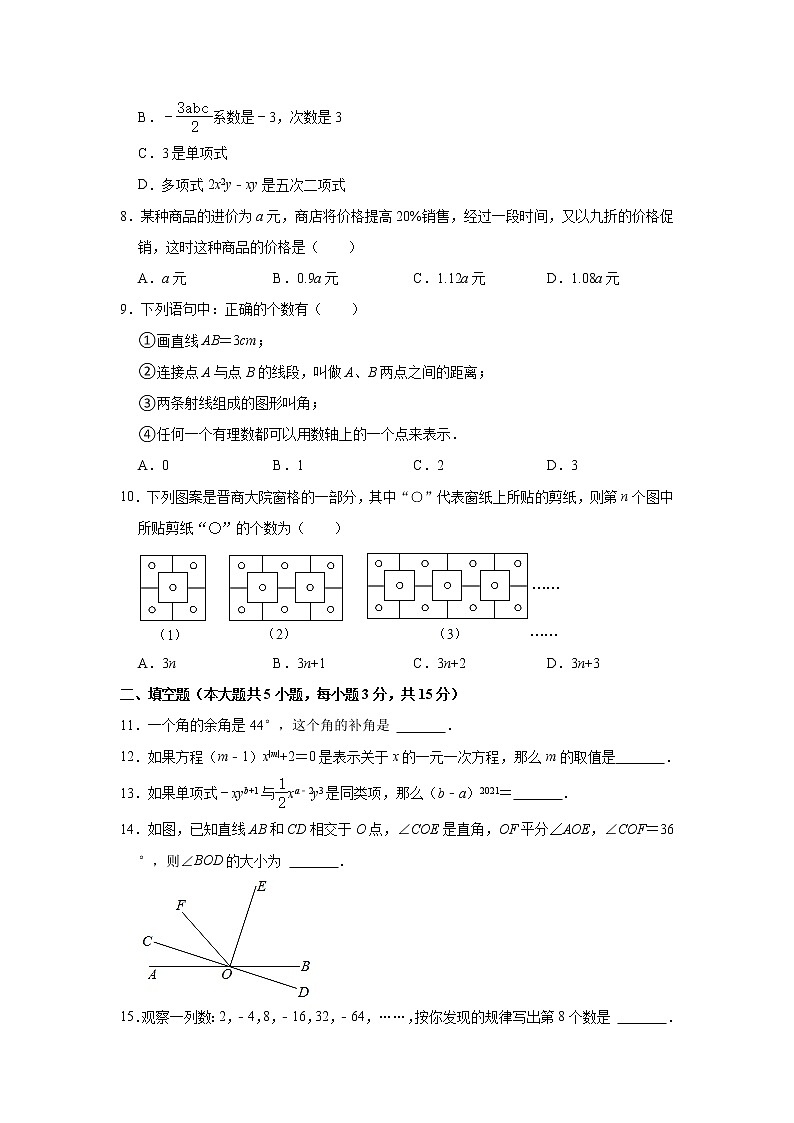 河南省濮阳市2020-2021学年七年级上学期期末考试数学试卷（word版 含答案）02