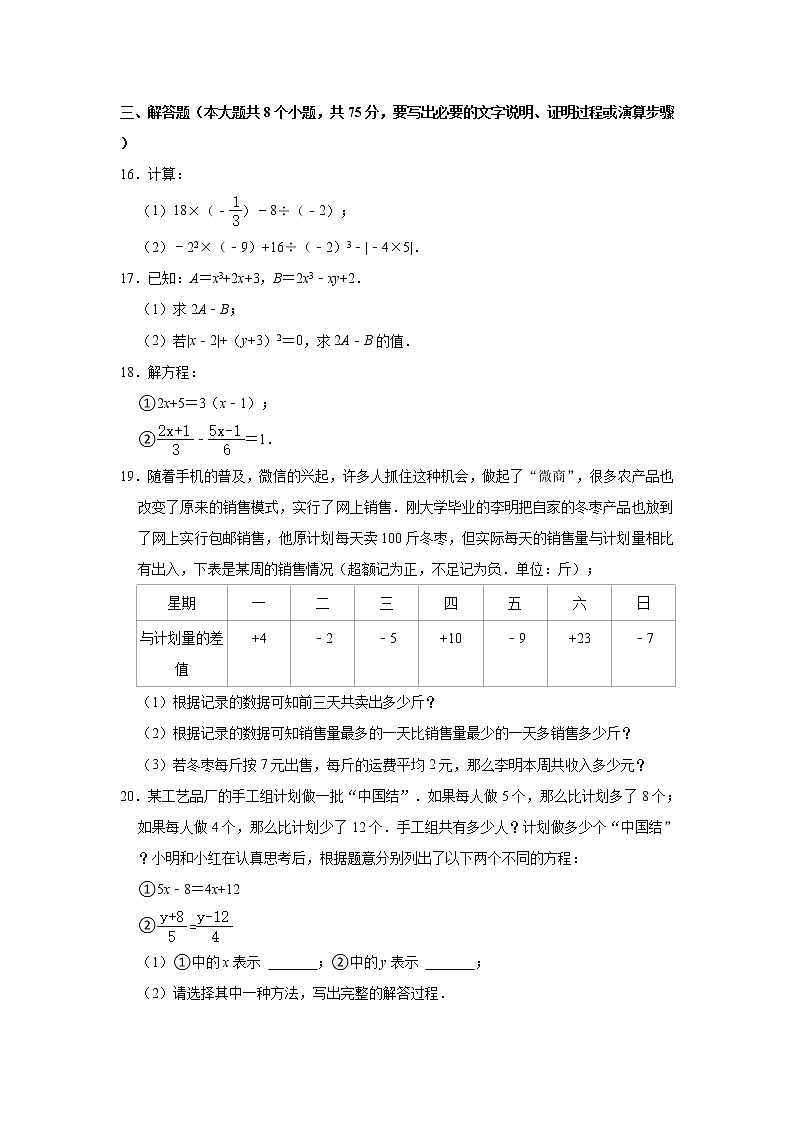 河南省濮阳市2020-2021学年七年级上学期期末考试数学试卷（word版 含答案）03