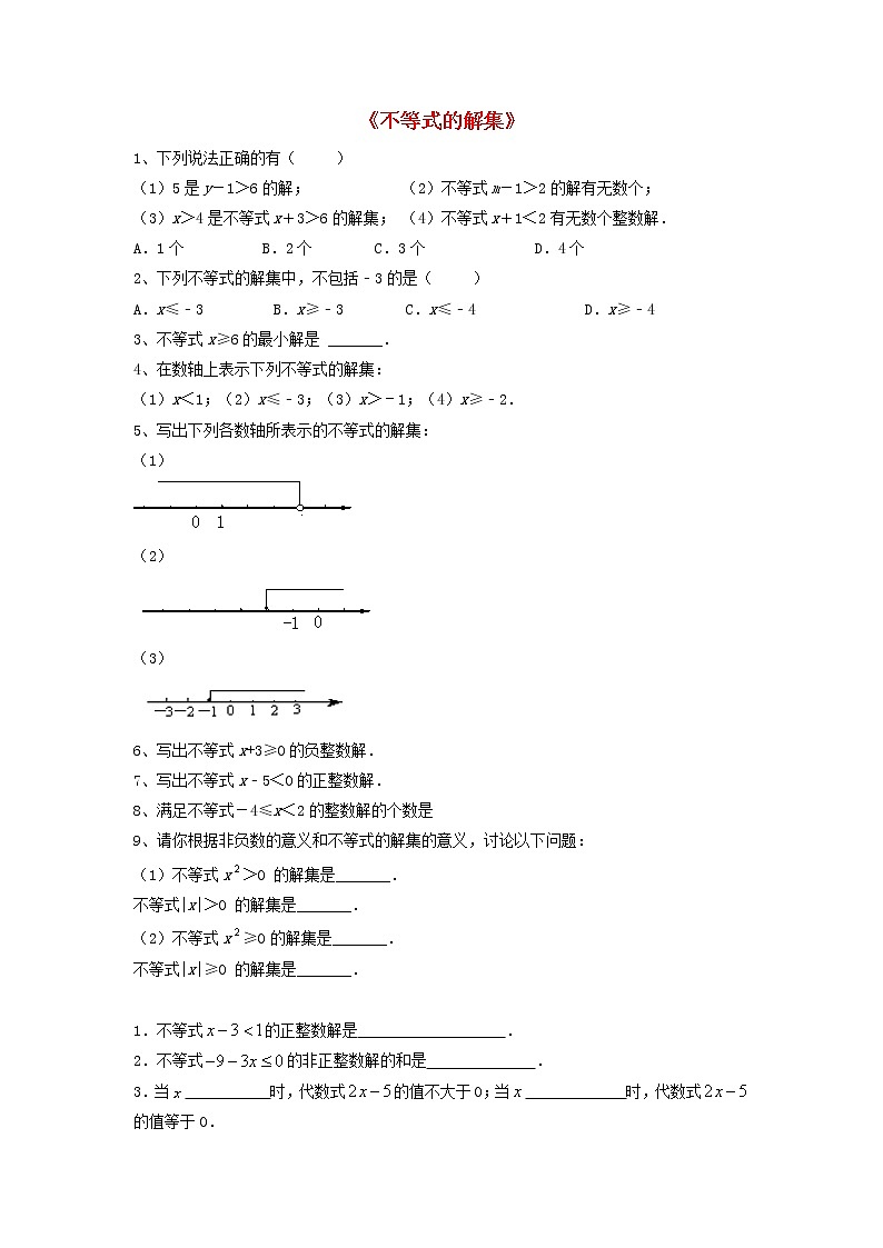 北师大初中数学八下《2.3不等式的解集》word教案 (5)01