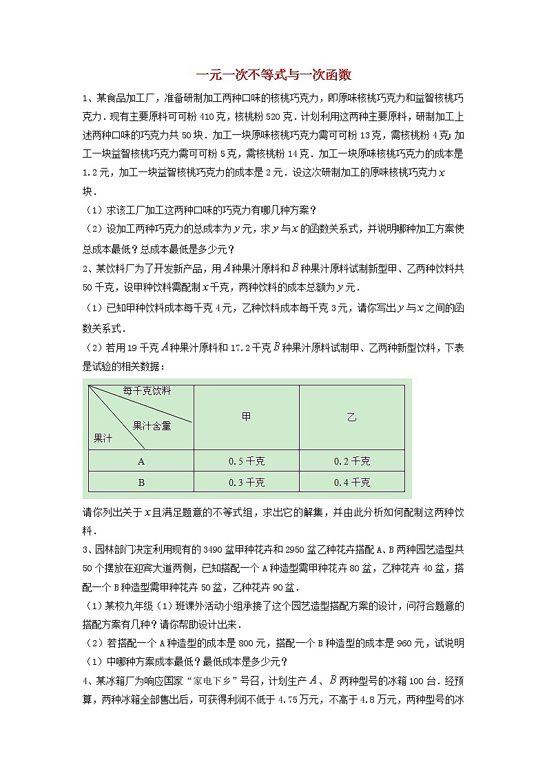 北师大初中数学八下《2.5一元一次不等式与一次函数》word教案 (7)01