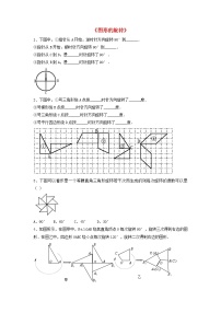 初中数学北师大版八年级下册2 图形的旋转教学设计