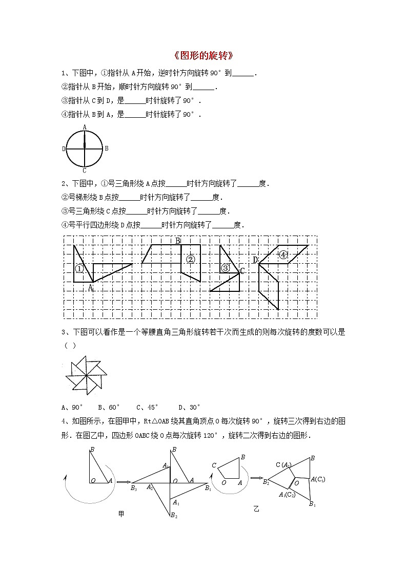 北师大初中数学八下《3.2.图形的旋转》word教案 (5)01