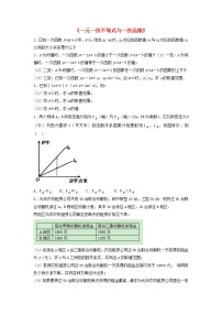 2020-2021学年5 一元一次不等式与一次函数教案设计