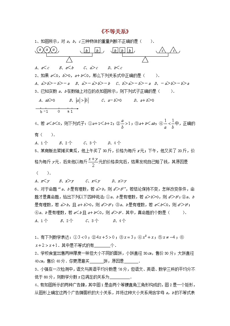 北师大初中数学八下《2.1不等关系》word教案 第1页