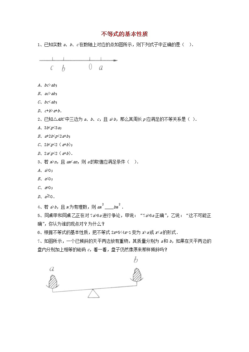 北师大初中数学八下《2.2不等式的基本性质》word教案 (5)01