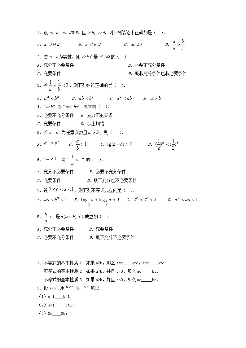 北师大初中数学八下《2.2不等式的基本性质》word教案 (5)02