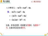4.2 提公因式法（第2课时）课件PPT