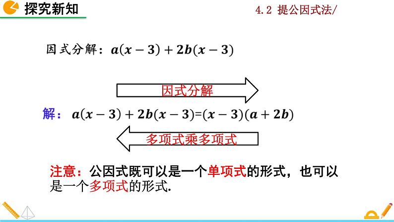 4.2 提公因式法（第2课时）课件PPT06