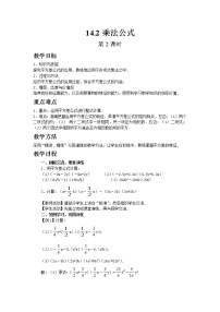 初中数学人教版八年级上册14.2.2 完全平方公式第2课时教案