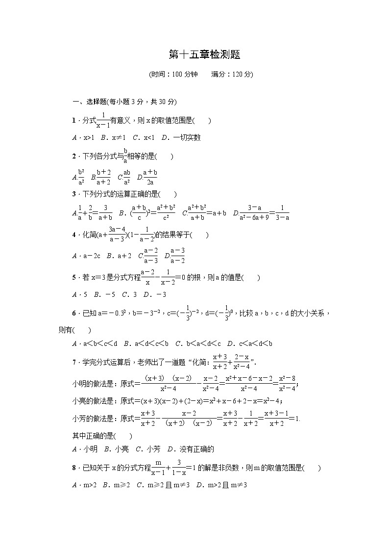 第15章《分式》全章检测题第1页