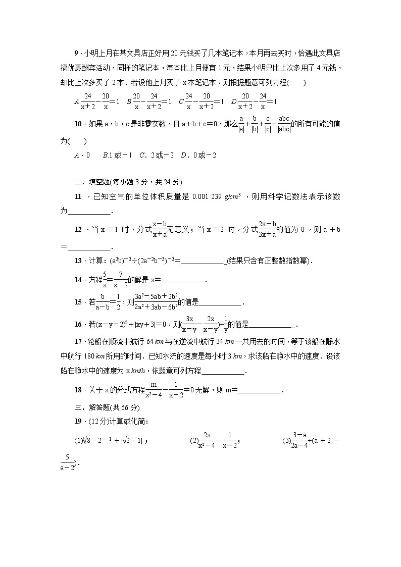 第15章《分式》全章检测题第2页
