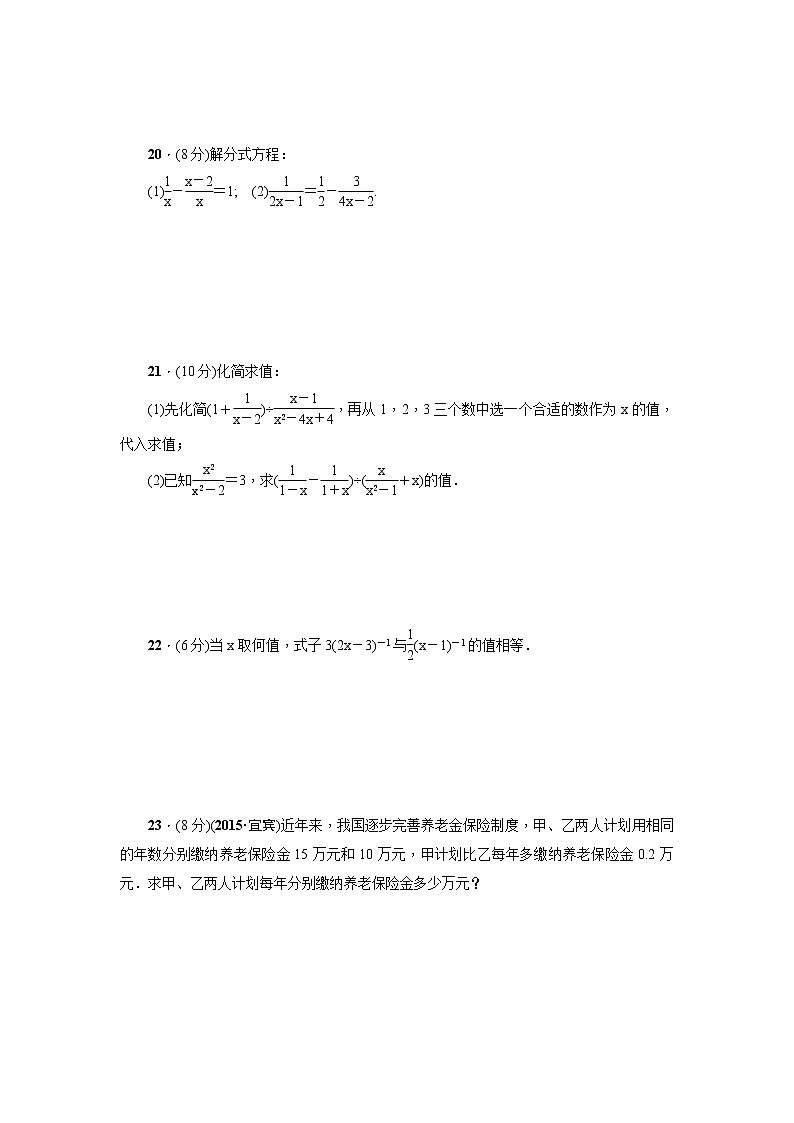 第15章《分式》全章检测题第3页