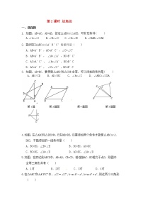 人教版八年级上册12.2 三角形全等的判定第2课时课后作业题