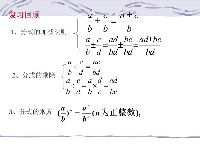 人教版八年级上册15.2.2分式的混合运算（2)课件（22张PPT）02