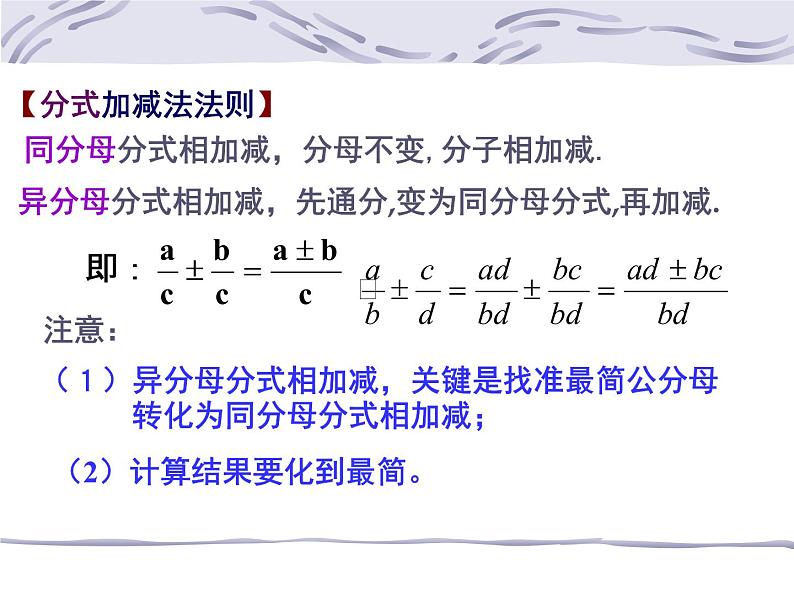 人教版八年级上册15.2.2分式的混合运算（2)课件（22张PPT）03