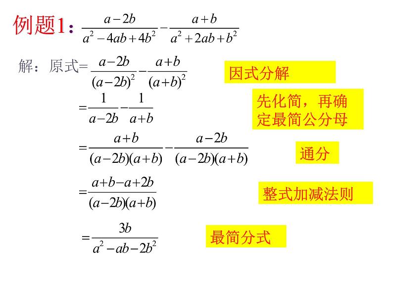 人教版八年级上册15.2.2分式的混合运算（2)课件（22张PPT）06