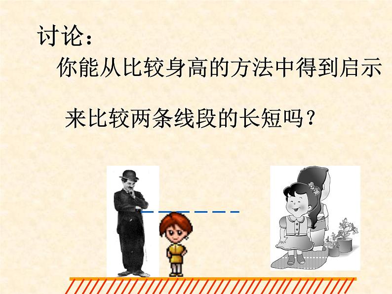 沪科版数学七年级上册 4.3 线段的长短比较(4) 课件05