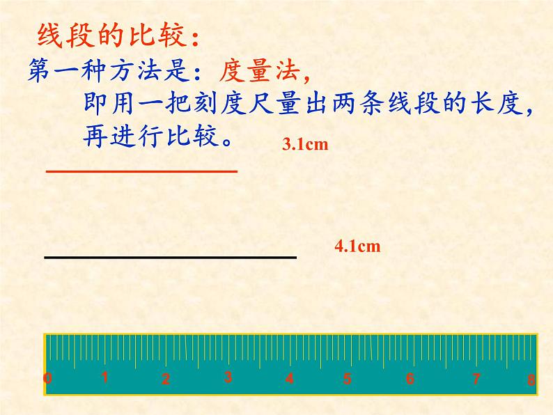 沪科版数学七年级上册 4.3 线段的长短比较(4) 课件06