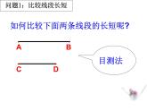 沪科版数学七年级上册 4.3线段的长短比较 课件