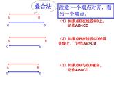 沪科版数学七年级上册 4.3线段的长短比较 课件