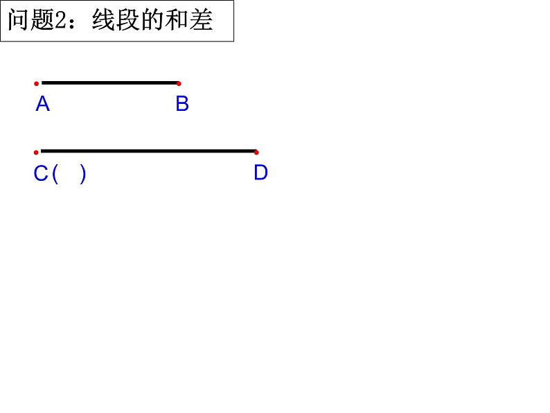 沪科版数学七年级上册 4.3线段的长短比较 课件06