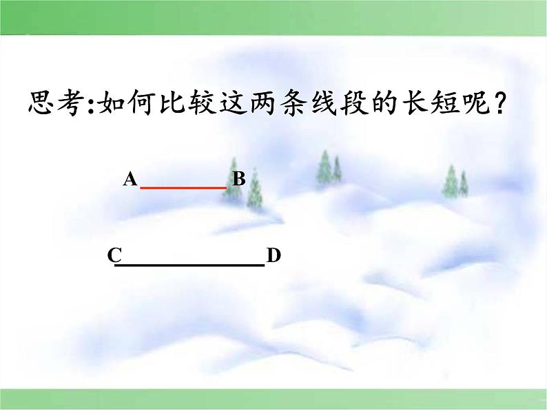 沪科版数学七年级上册 4.3 线段的长短比较(9) 课件02