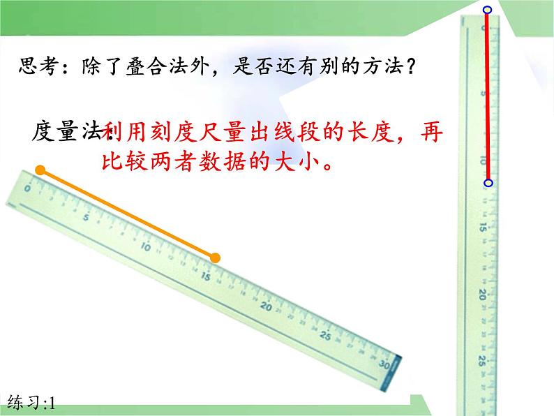 沪科版数学七年级上册 4.3 线段的长短比较(9) 课件06